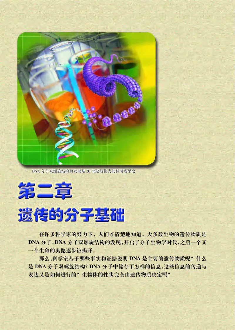 苏教版生物必修2高清教材_4-教培资料-26年最新资料-同步更新_初中高中教资_03科三专项（进去保存报考的学科即可）_02科三专项（笔记真题思维导图教学设计版本二）