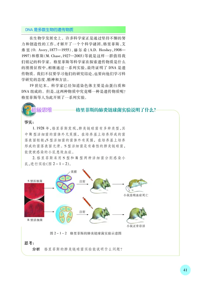 苏教版生物必修2高清教材_4-教培资料-26年最新资料-同步更新_初中高中教资_03科三专项（进去保存报考的学科即可）_02科三专项（笔记真题思维导图教学设计版本二）