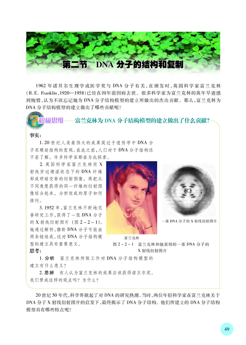 苏教版生物必修2高清教材_4-教培资料-26年最新资料-同步更新_初中高中教资_03科三专项（进去保存报考的学科即可）_02科三专项（笔记真题思维导图教学设计版本二）