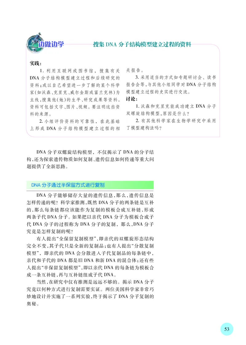 苏教版生物必修2高清教材_4-教培资料-26年最新资料-同步更新_初中高中教资_03科三专项（进去保存报考的学科即可）_02科三专项（笔记真题思维导图教学设计版本二）