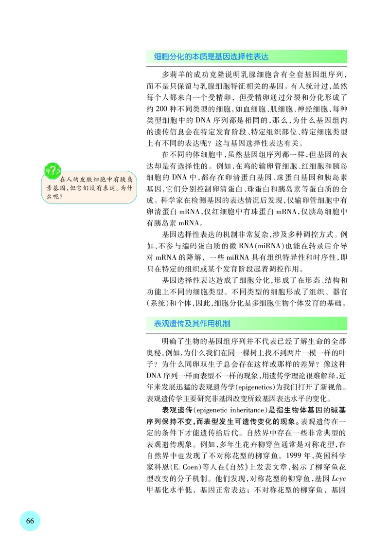 苏教版生物必修2高清教材_4-教培资料-26年最新资料-同步更新_初中高中教资_03科三专项（进去保存报考的学科即可）_02科三专项（笔记真题思维导图教学设计版本二）