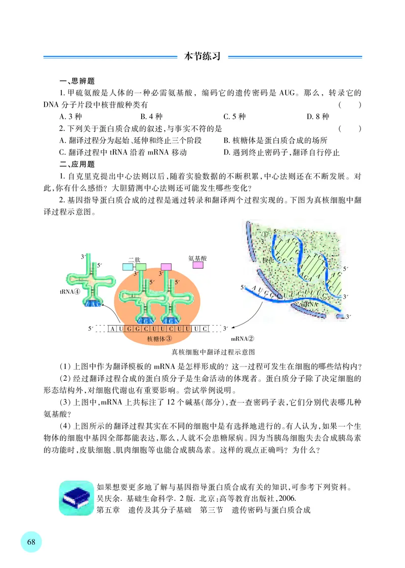 苏教版生物必修2高清教材_4-教培资料-26年最新资料-同步更新_初中高中教资_03科三专项（进去保存报考的学科即可）_02科三专项（笔记真题思维导图教学设计版本二）