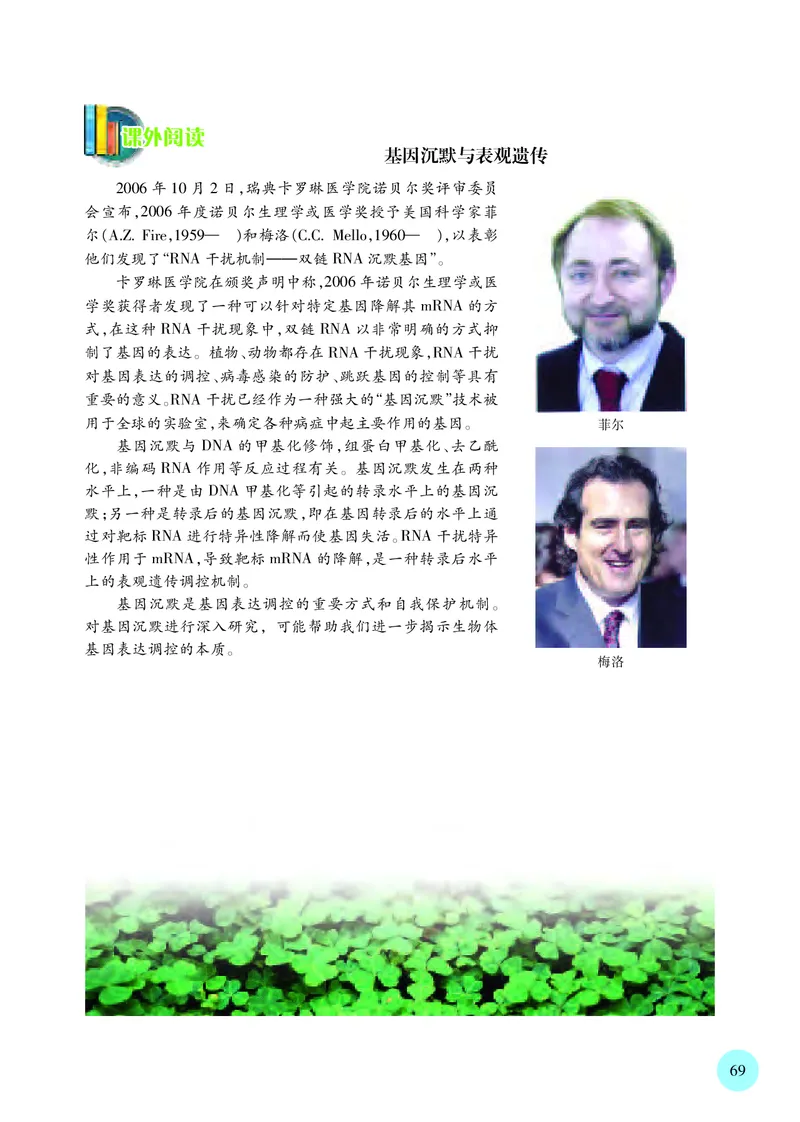 苏教版生物必修2高清教材_4-教培资料-26年最新资料-同步更新_初中高中教资_03科三专项（进去保存报考的学科即可）_02科三专项（笔记真题思维导图教学设计版本二）