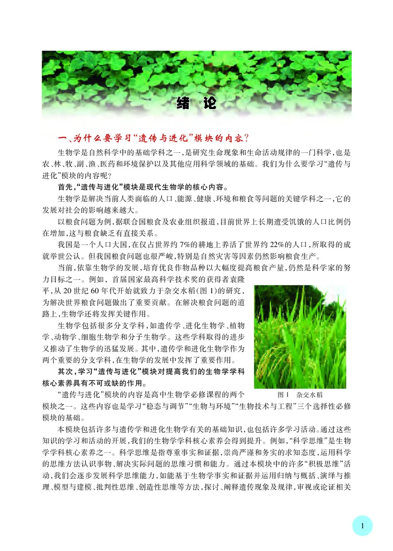 苏教版生物必修2高清教材_4-教培资料-26年最新资料-同步更新_初中高中教资_03科三专项（进去保存报考的学科即可）_02科三专项（笔记真题思维导图教学设计版本二）