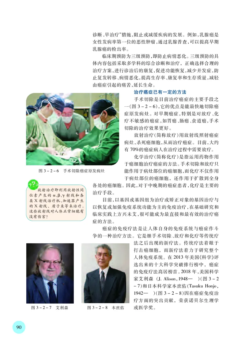 苏教版生物必修2高清教材_4-教培资料-26年最新资料-同步更新_初中高中教资_03科三专项（进去保存报考的学科即可）_02科三专项（笔记真题思维导图教学设计版本二）