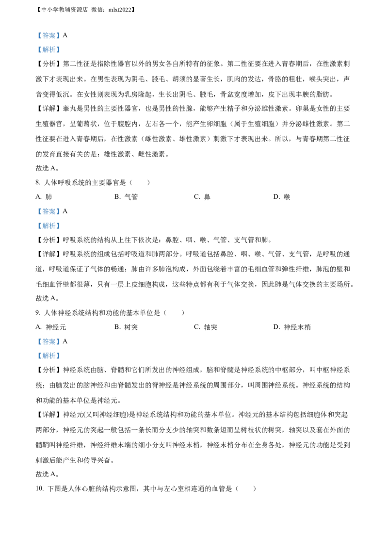 精品解析：2022年辽宁省沈阳市生物中考真题（解析版）_中考真题_8.生物中考真题2015-2024年_2022年全国中考生物114份14