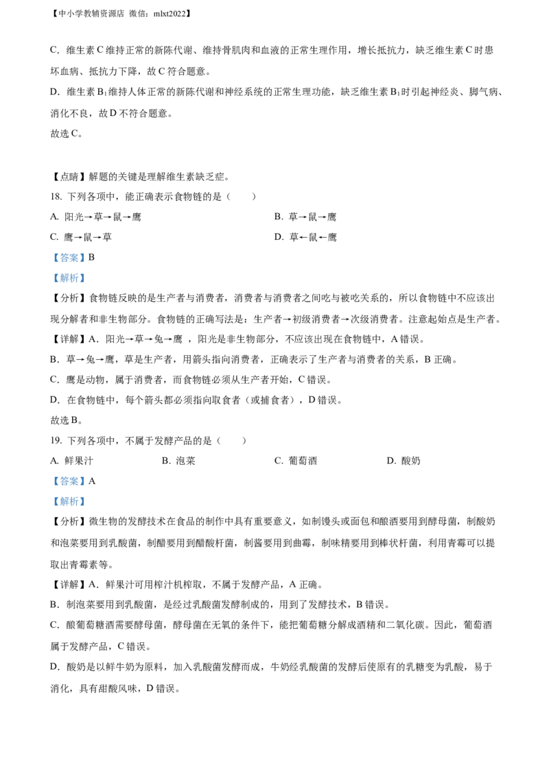 精品解析：2022年辽宁省沈阳市生物中考真题（解析版）_中考真题_8.生物中考真题2015-2024年_2022年全国中考生物114份14
