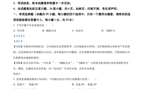 精品解析：2022年辽宁省沈阳市生物中考真题（解析版）_中考真题_8.生物中考真题2015-2024年_2022年全国中考生物114份14