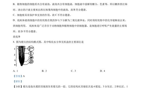 精品解析：2022年辽宁省沈阳市生物中考真题（解析版）_中考真题_8.生物中考真题2015-2024年_2022年全国中考生物114份14