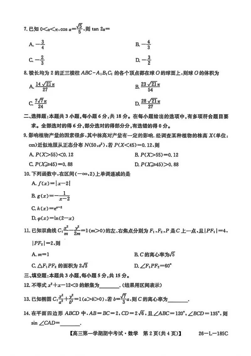 青海省西宁市大通县2025-2026学年高三上学期期中考试数学试卷_251111青海省西宁市大通县2026届高三上学期期中考试（全科）