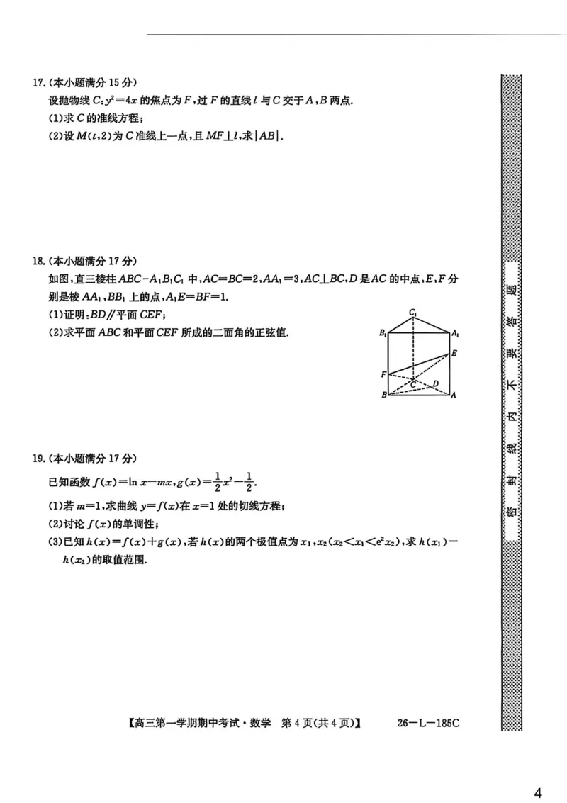 青海省西宁市大通县2025-2026学年高三上学期期中考试数学试卷_251111青海省西宁市大通县2026届高三上学期期中考试（全科）
