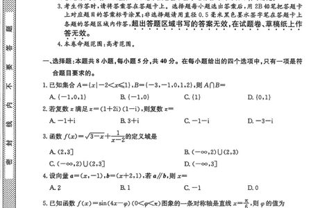 青海省西宁市大通县2025-2026学年高三上学期期中考试数学试卷_251111青海省西宁市大通县2026届高三上学期期中考试（全科）