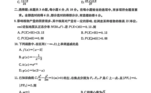 青海省西宁市大通县2025-2026学年高三上学期期中考试数学试卷_251111青海省西宁市大通县2026届高三上学期期中考试（全科）