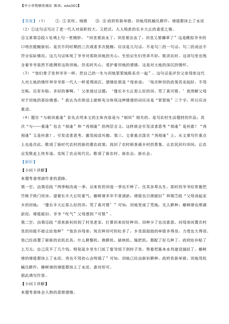 精品解析：2022年湖南省张家界市中考语文真题（解析版）_中考真题_1.语文中考真题2015-2024年_2022中考语文真题145份20