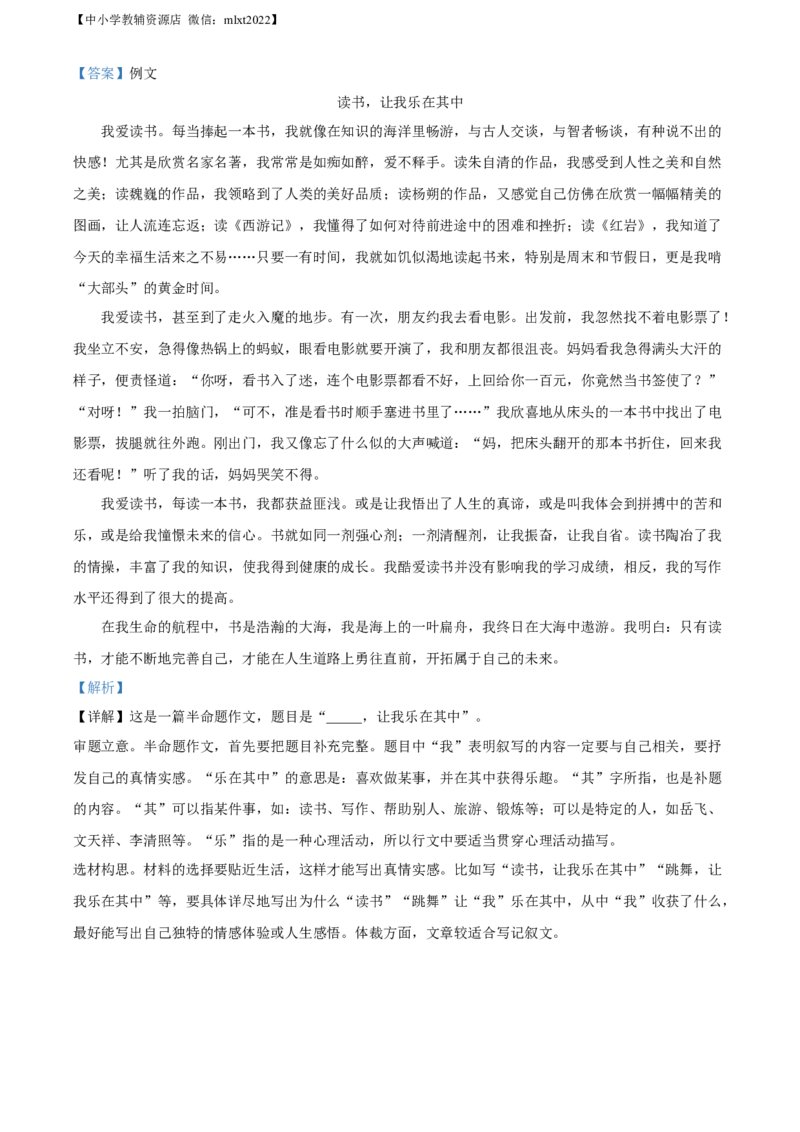 精品解析：2022年湖南省张家界市中考语文真题（解析版）_中考真题_1.语文中考真题2015-2024年_2022中考语文真题145份20