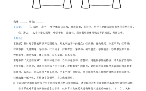 精品解析：2022年湖南省张家界市中考语文真题（解析版）_中考真题_1.语文中考真题2015-2024年_2022中考语文真题145份20