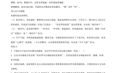 精品解析：2022年湖南省张家界市中考语文真题（解析版）_中考真题_1.语文中考真题2015-2024年_2022中考语文真题145份20