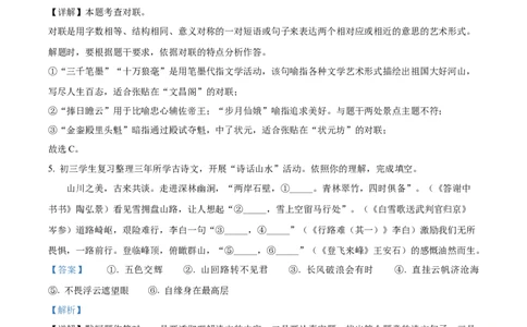 精品解析：2022年湖南省张家界市中考语文真题（解析版）_中考真题_1.语文中考真题2015-2024年_2022中考语文真题145份20