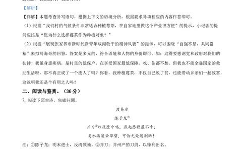 精品解析：2022年湖南省张家界市中考语文真题（解析版）_中考真题_1.语文中考真题2015-2024年_2022中考语文真题145份20