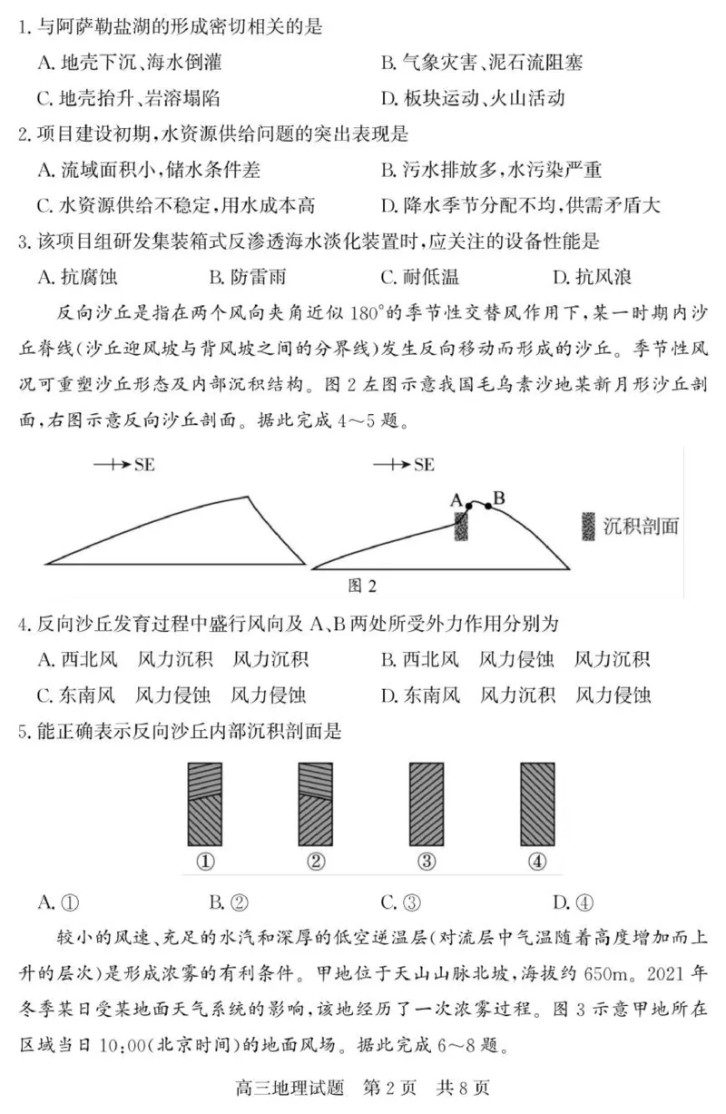 （教研室提供）山东省济宁市兖州区2025-2026学年高三上学期期中地理试题_2025年12月_251208山东省济宁市兖州区2025-2026学年高三上学期期中（全科）