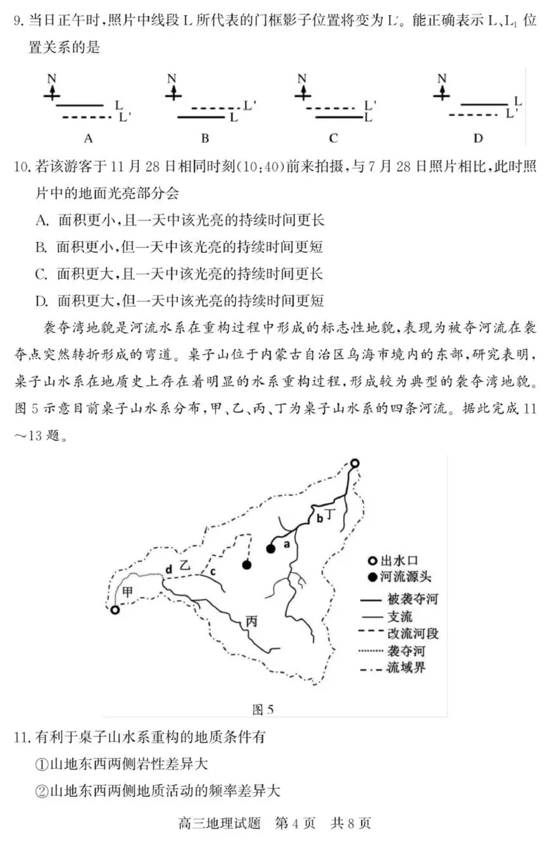 （教研室提供）山东省济宁市兖州区2025-2026学年高三上学期期中地理试题_2025年12月_251208山东省济宁市兖州区2025-2026学年高三上学期期中（全科）