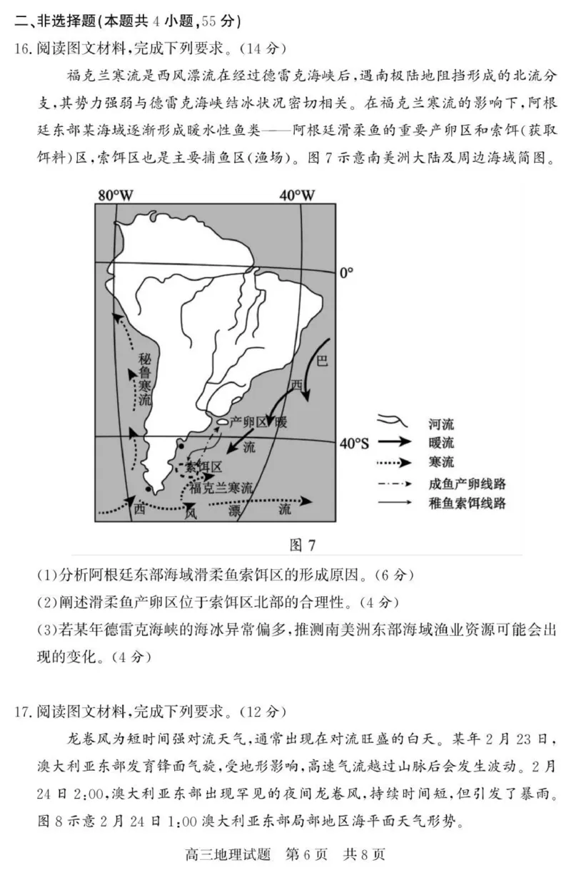 （教研室提供）山东省济宁市兖州区2025-2026学年高三上学期期中地理试题_2025年12月_251208山东省济宁市兖州区2025-2026学年高三上学期期中（全科）