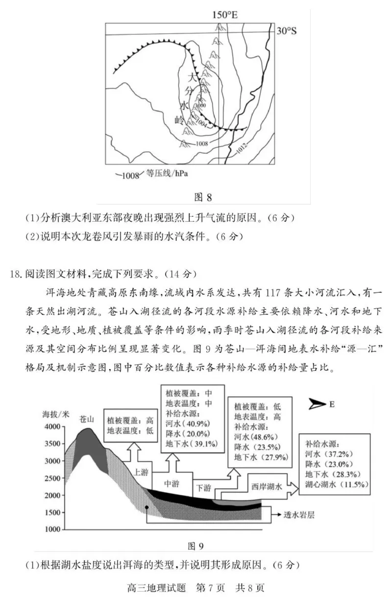 （教研室提供）山东省济宁市兖州区2025-2026学年高三上学期期中地理试题_2025年12月_251208山东省济宁市兖州区2025-2026学年高三上学期期中（全科）