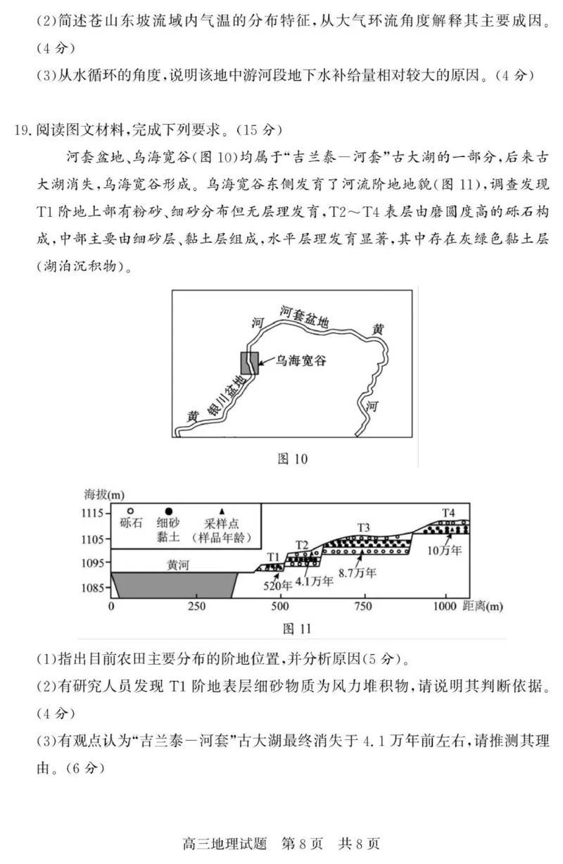 （教研室提供）山东省济宁市兖州区2025-2026学年高三上学期期中地理试题_2025年12月_251208山东省济宁市兖州区2025-2026学年高三上学期期中（全科）