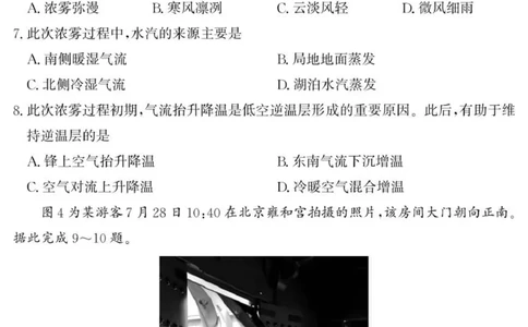 （教研室提供）山东省济宁市兖州区2025-2026学年高三上学期期中地理试题_2025年12月_251208山东省济宁市兖州区2025-2026学年高三上学期期中（全科）