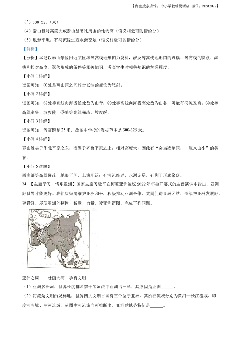 精品解析：2023年陕西中考地理真题（解析版）_中考真题_9.地理中考真题2015-2024年_地区卷_陕西地理19-23（陕西省统一试卷）_2023年陕西中考地理真题