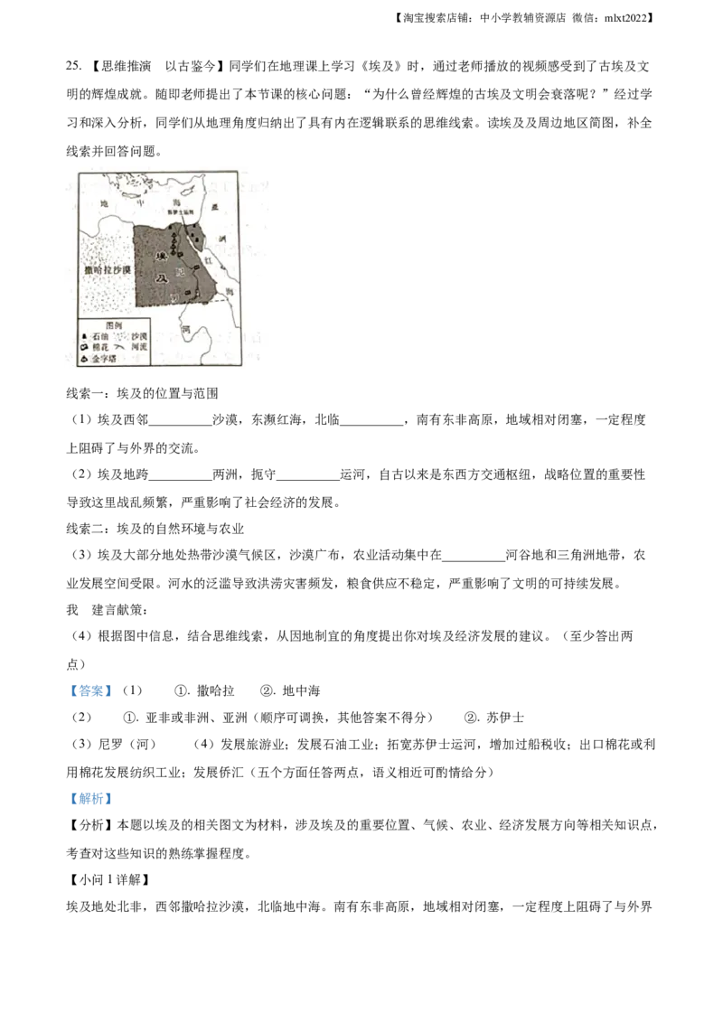 精品解析：2023年陕西中考地理真题（解析版）_中考真题_9.地理中考真题2015-2024年_地区卷_陕西地理19-23（陕西省统一试卷）_2023年陕西中考地理真题