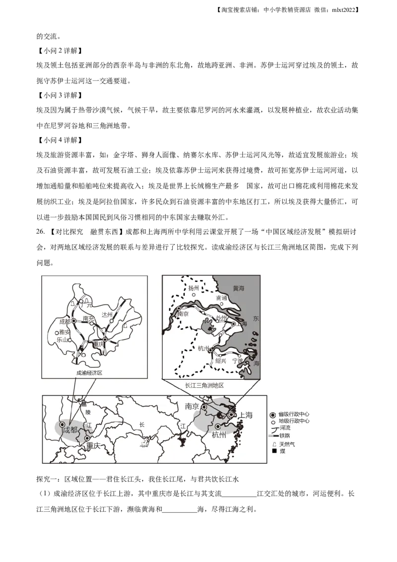 精品解析：2023年陕西中考地理真题（解析版）_中考真题_9.地理中考真题2015-2024年_地区卷_陕西地理19-23（陕西省统一试卷）_2023年陕西中考地理真题