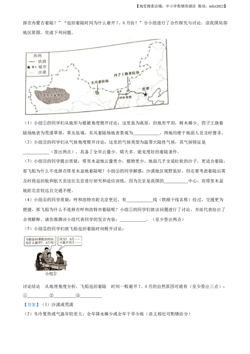 精品解析：2023年陕西中考地理真题（解析版）_中考真题_9.地理中考真题2015-2024年_地区卷_陕西地理19-23（陕西省统一试卷）_2023年陕西中考地理真题