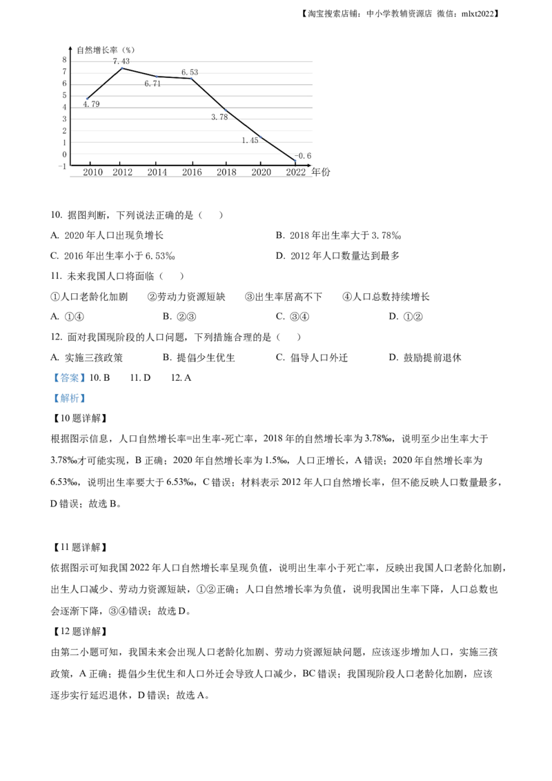 精品解析：2023年陕西中考地理真题（解析版）_中考真题_9.地理中考真题2015-2024年_地区卷_陕西地理19-23（陕西省统一试卷）_2023年陕西中考地理真题