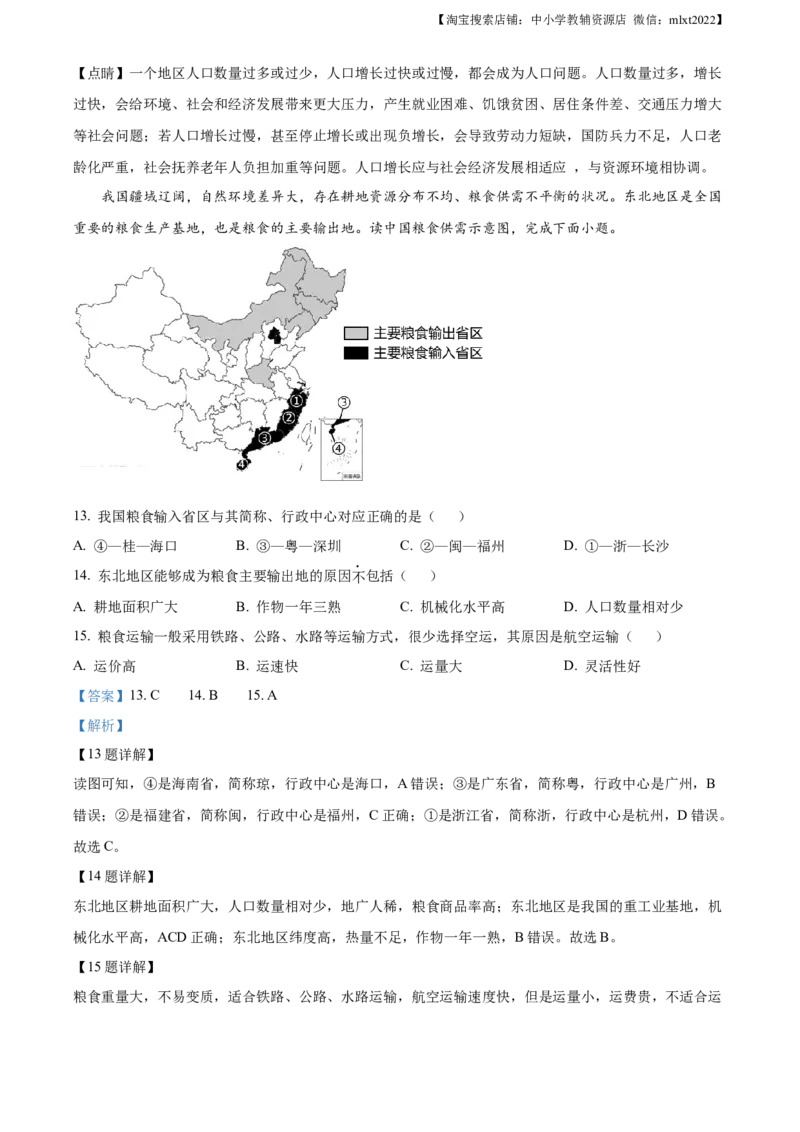 精品解析：2023年陕西中考地理真题（解析版）_中考真题_9.地理中考真题2015-2024年_地区卷_陕西地理19-23（陕西省统一试卷）_2023年陕西中考地理真题