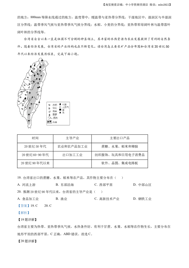 精品解析：2023年陕西中考地理真题（解析版）_中考真题_9.地理中考真题2015-2024年_地区卷_陕西地理19-23（陕西省统一试卷）_2023年陕西中考地理真题