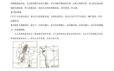 精品解析：2023年陕西中考地理真题（解析版）_中考真题_9.地理中考真题2015-2024年_地区卷_陕西地理19-23（陕西省统一试卷）_2023年陕西中考地理真题