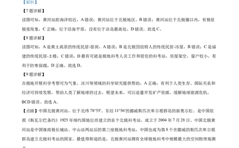 精品解析：2023年陕西中考地理真题（解析版）_中考真题_9.地理中考真题2015-2024年_地区卷_陕西地理19-23（陕西省统一试卷）_2023年陕西中考地理真题