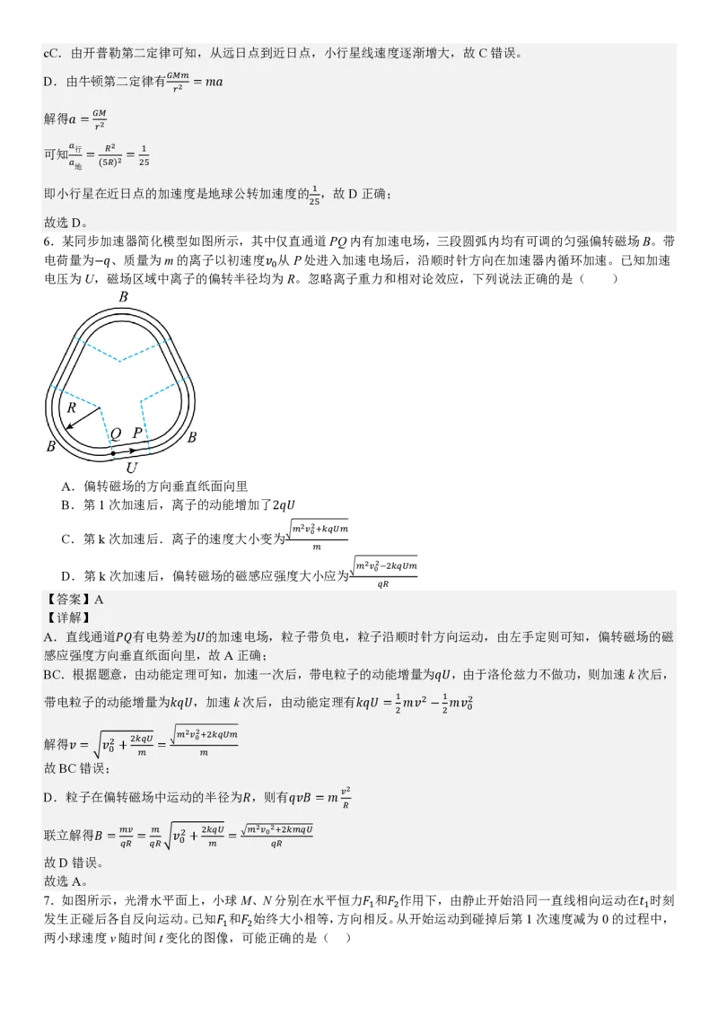 广东物理-答案_1.高考2025全国各省真题+答案_00.2025各省市高考真题及答案（按省份分类）_4、广东卷（9科全）_4.物理