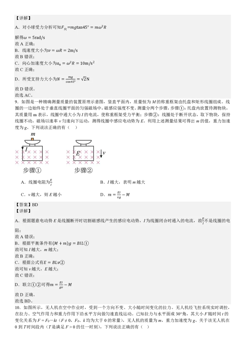 广东物理-答案_1.高考2025全国各省真题+答案_00.2025各省市高考真题及答案（按省份分类）_4、广东卷（9科全）_4.物理