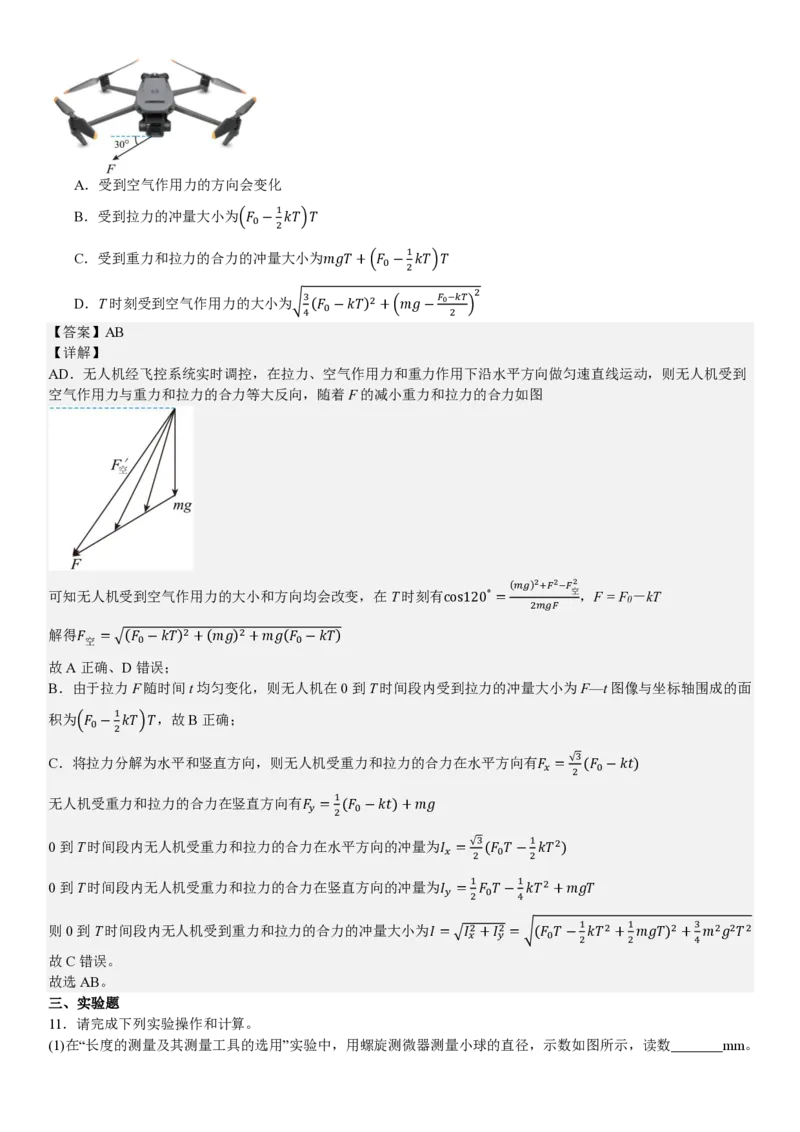 广东物理-答案_1.高考2025全国各省真题+答案_00.2025各省市高考真题及答案（按省份分类）_4、广东卷（9科全）_4.物理