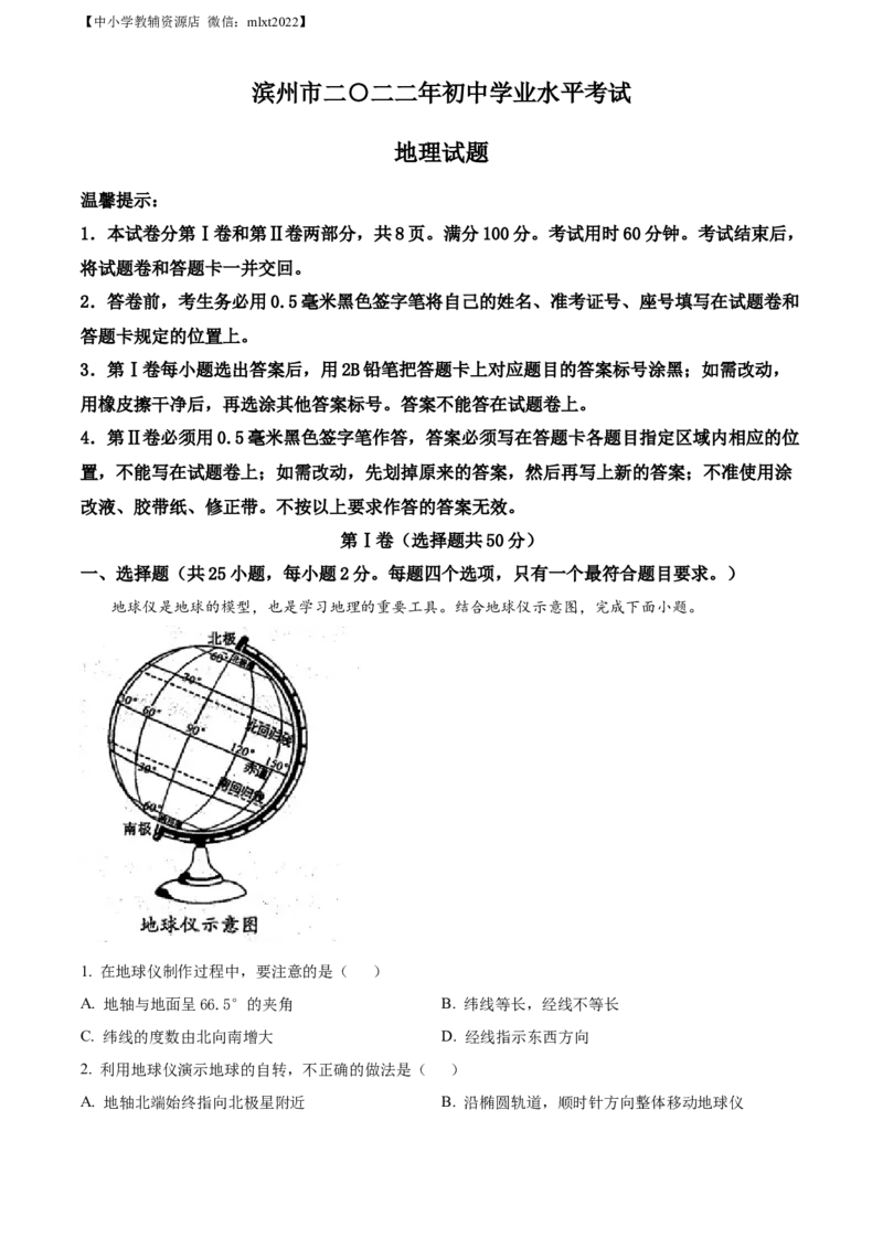 精品解析：2022年山东省滨州市中考地理真题（解析版）_中考真题_9.地理中考真题2015-2024年_2022中考地理真题98份18