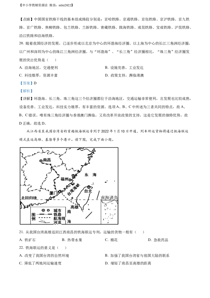 精品解析：2022年山东省滨州市中考地理真题（解析版）_中考真题_9.地理中考真题2015-2024年_2022中考地理真题98份18