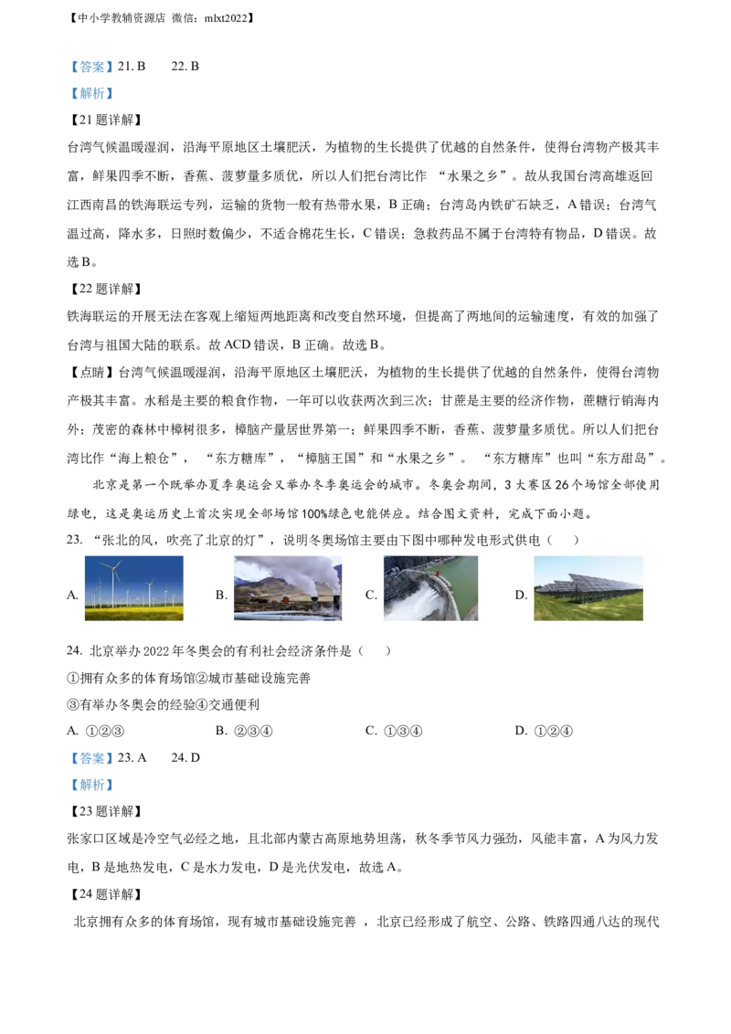 精品解析：2022年山东省滨州市中考地理真题（解析版）_中考真题_9.地理中考真题2015-2024年_2022中考地理真题98份18