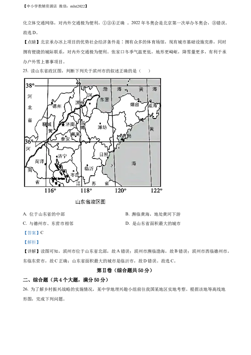 精品解析：2022年山东省滨州市中考地理真题（解析版）_中考真题_9.地理中考真题2015-2024年_2022中考地理真题98份18