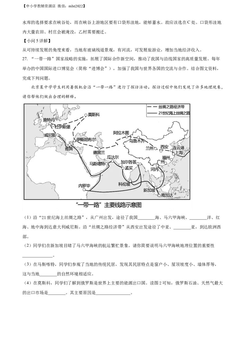 精品解析：2022年山东省滨州市中考地理真题（解析版）_中考真题_9.地理中考真题2015-2024年_2022中考地理真题98份18