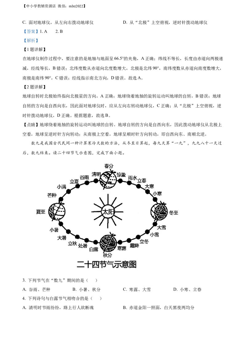 精品解析：2022年山东省滨州市中考地理真题（解析版）_中考真题_9.地理中考真题2015-2024年_2022中考地理真题98份18