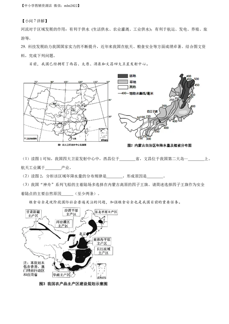 精品解析：2022年山东省滨州市中考地理真题（解析版）_中考真题_9.地理中考真题2015-2024年_2022中考地理真题98份18