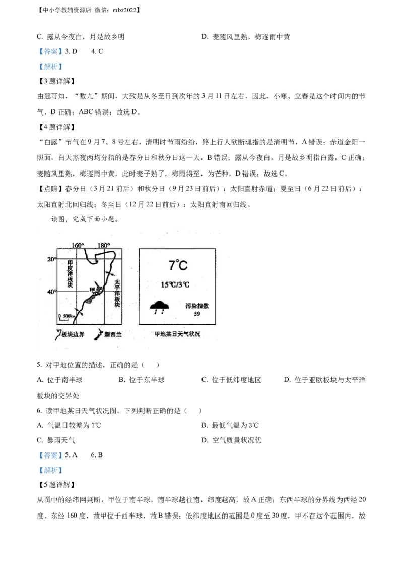 精品解析：2022年山东省滨州市中考地理真题（解析版）_中考真题_9.地理中考真题2015-2024年_2022中考地理真题98份18