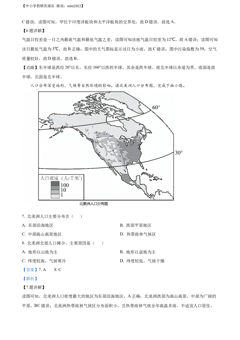 精品解析：2022年山东省滨州市中考地理真题（解析版）_中考真题_9.地理中考真题2015-2024年_2022中考地理真题98份18
